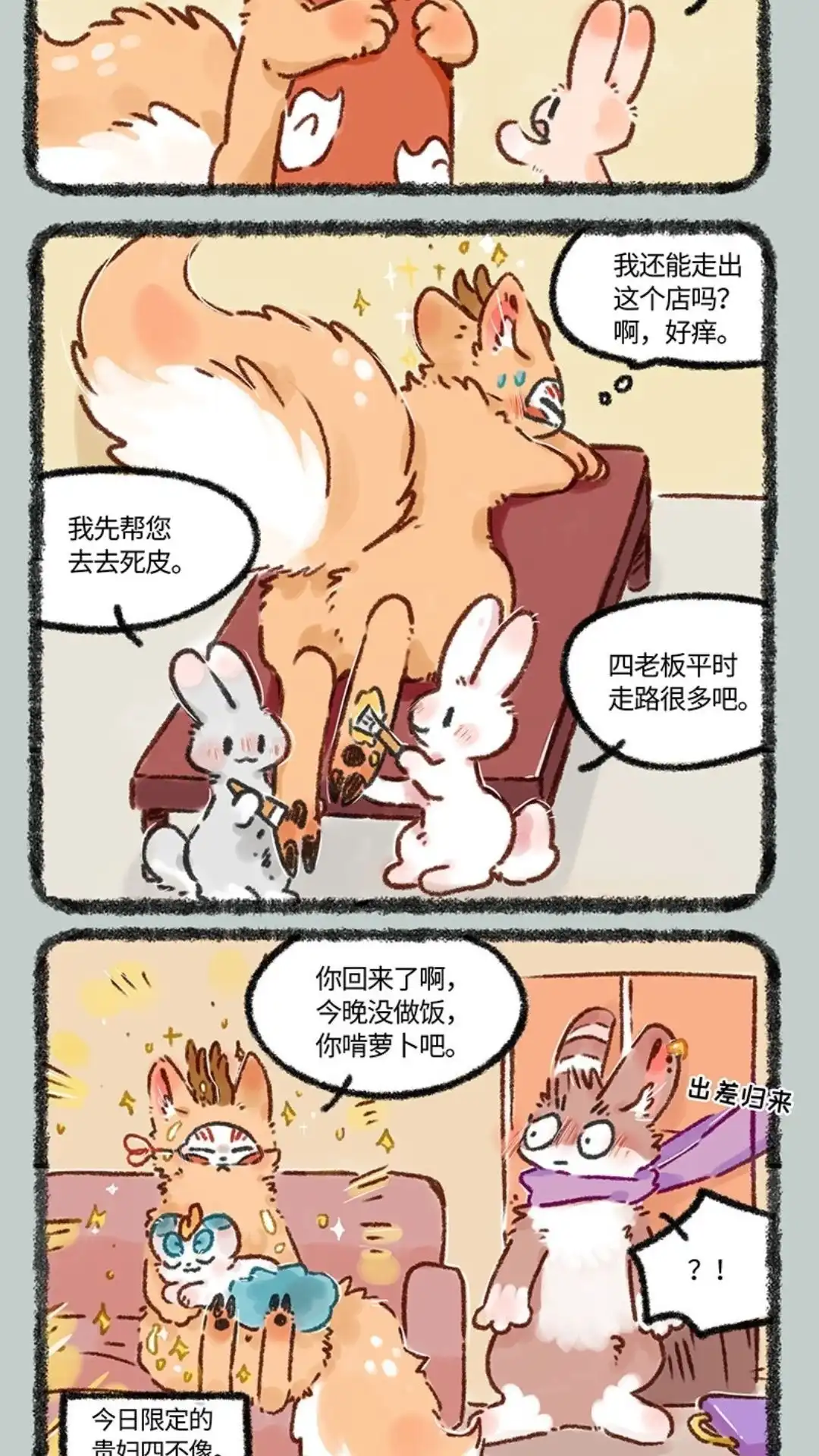 《有兽爲》617话 精致的一天 第5页
