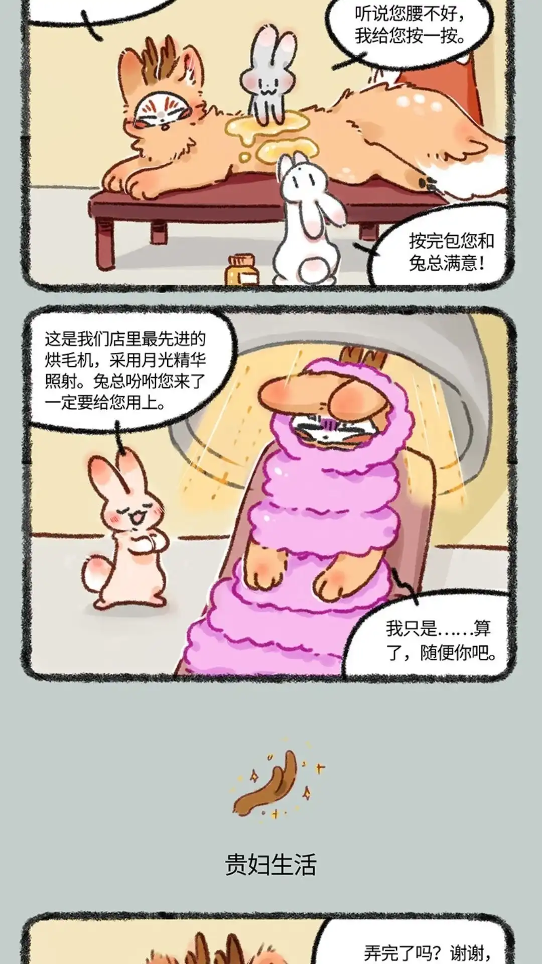 《有兽爲》617话 精致的一天 第3页