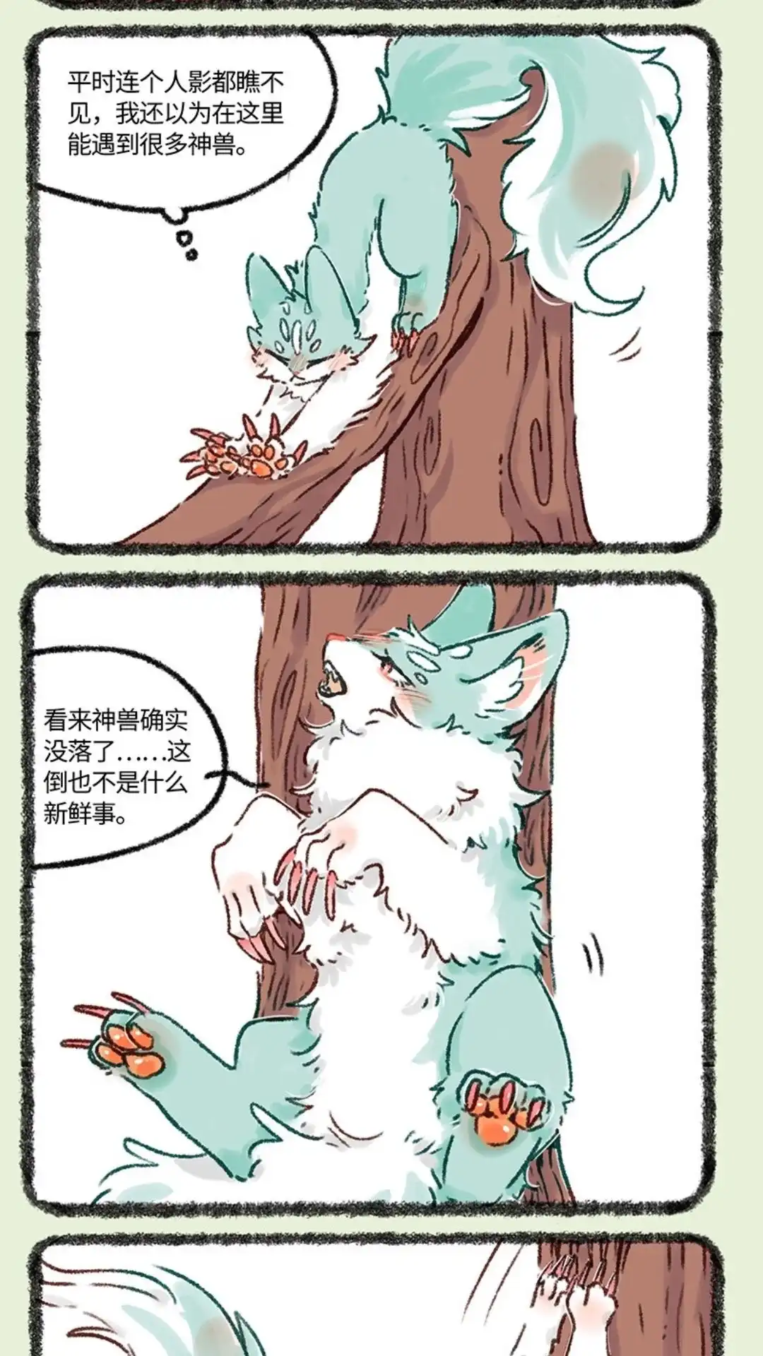 《有兽爲》618话 饥饿的猫猫类 第2页