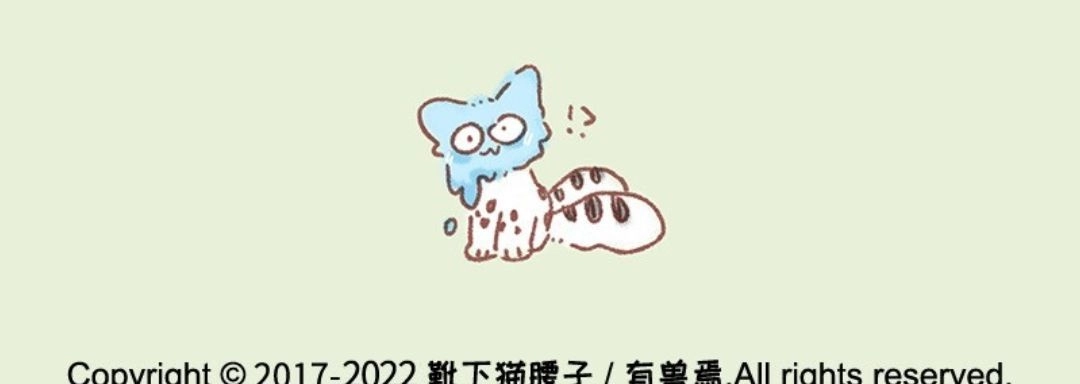 《有兽爲》618话 饥饿的猫猫类 第6页