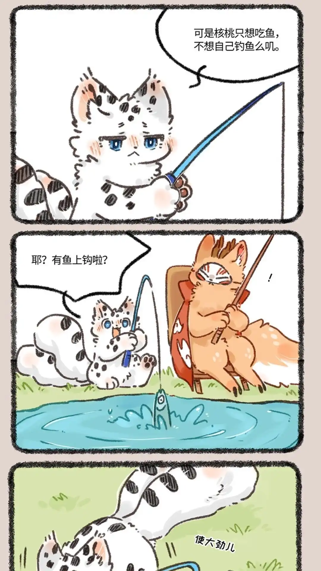 《有兽爲》619话 儿童节快乐！ 第2页