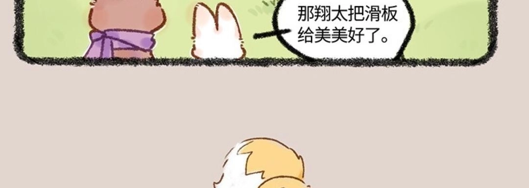 《有兽爲》619话 儿童节快乐！ 第6页