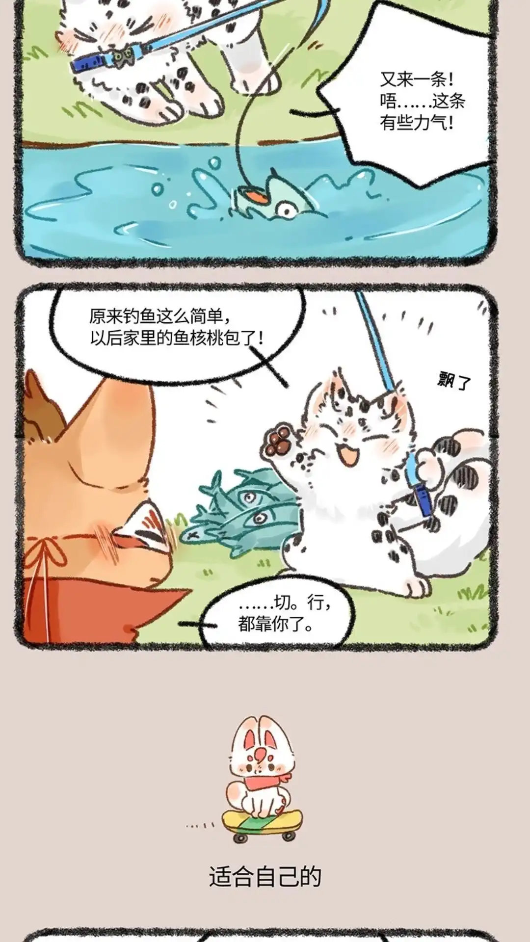 《有兽爲》619话 儿童节快乐！ 第3页