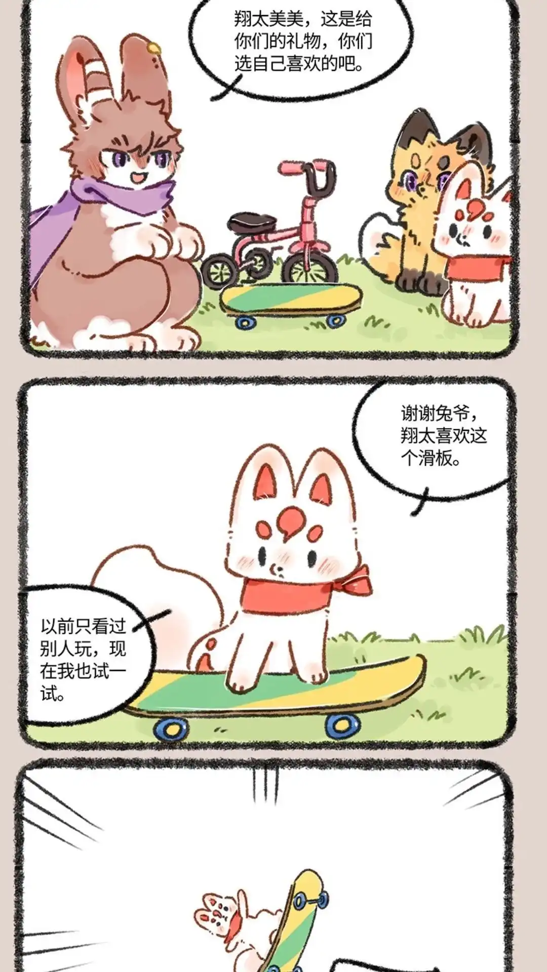 《有兽爲》619话 儿童节快乐！ 第4页