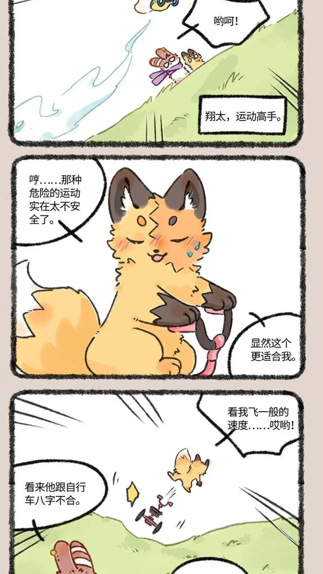 《有兽爲》619话 儿童节快乐！ 第5页