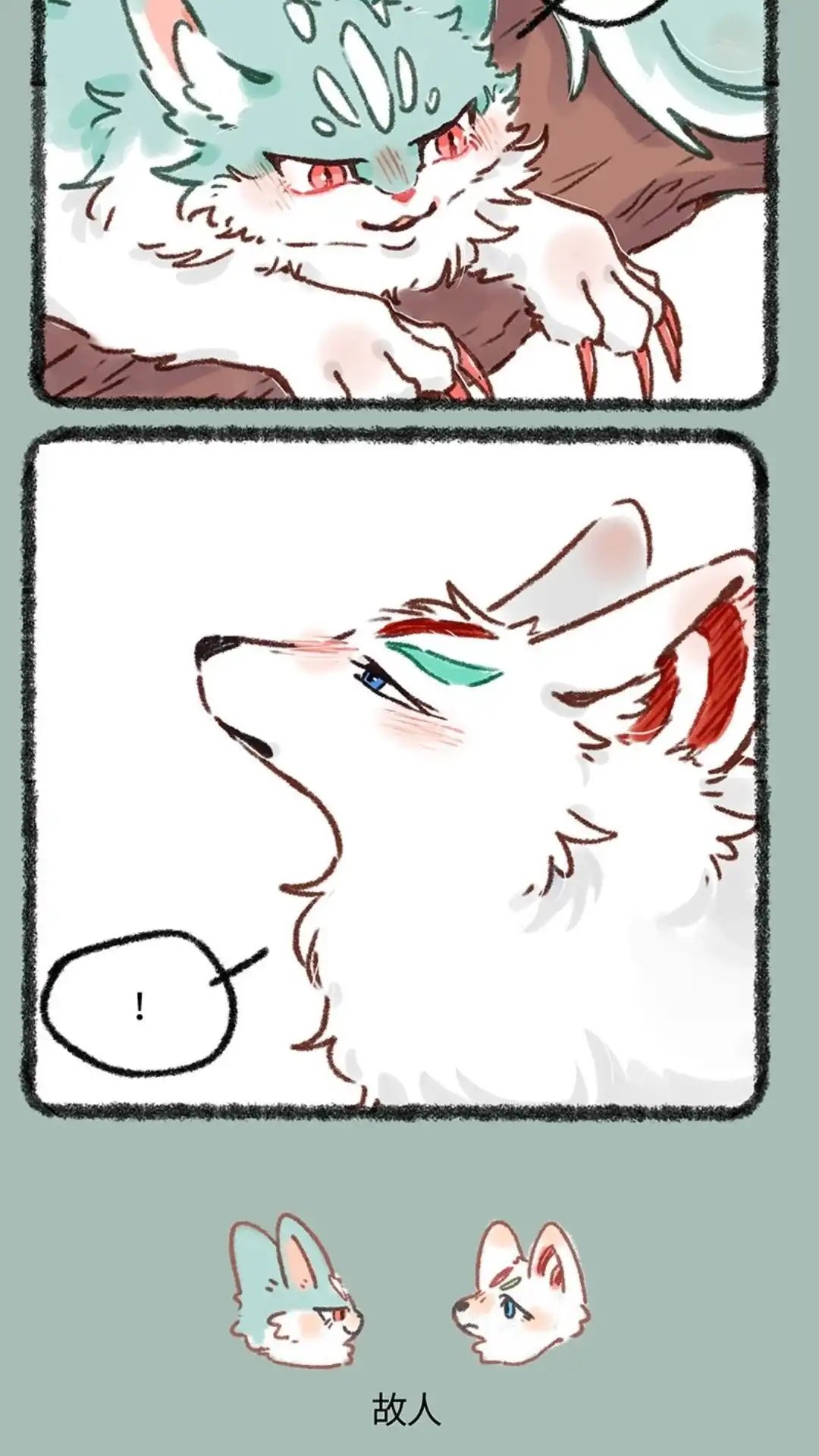 《有兽爲》620话 相逢就是缘 第3页