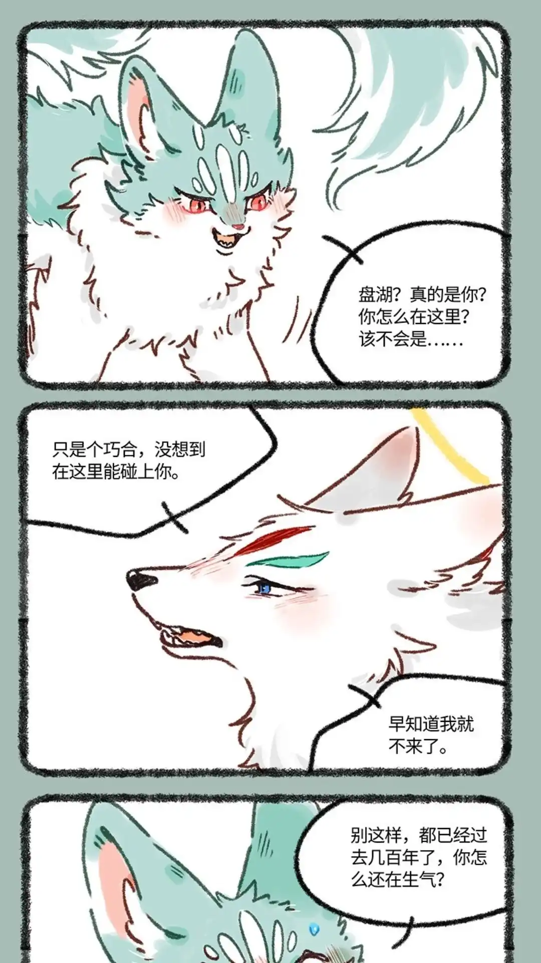《有兽爲》620话 相逢就是缘 第4页