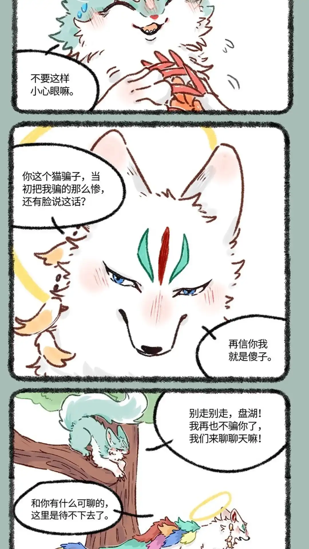 《有兽爲》620话 相逢就是缘 第5页