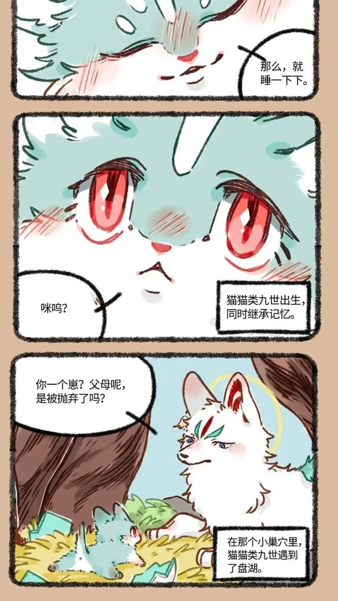 《有兽爲》621话 猫狗是冤家 第5页