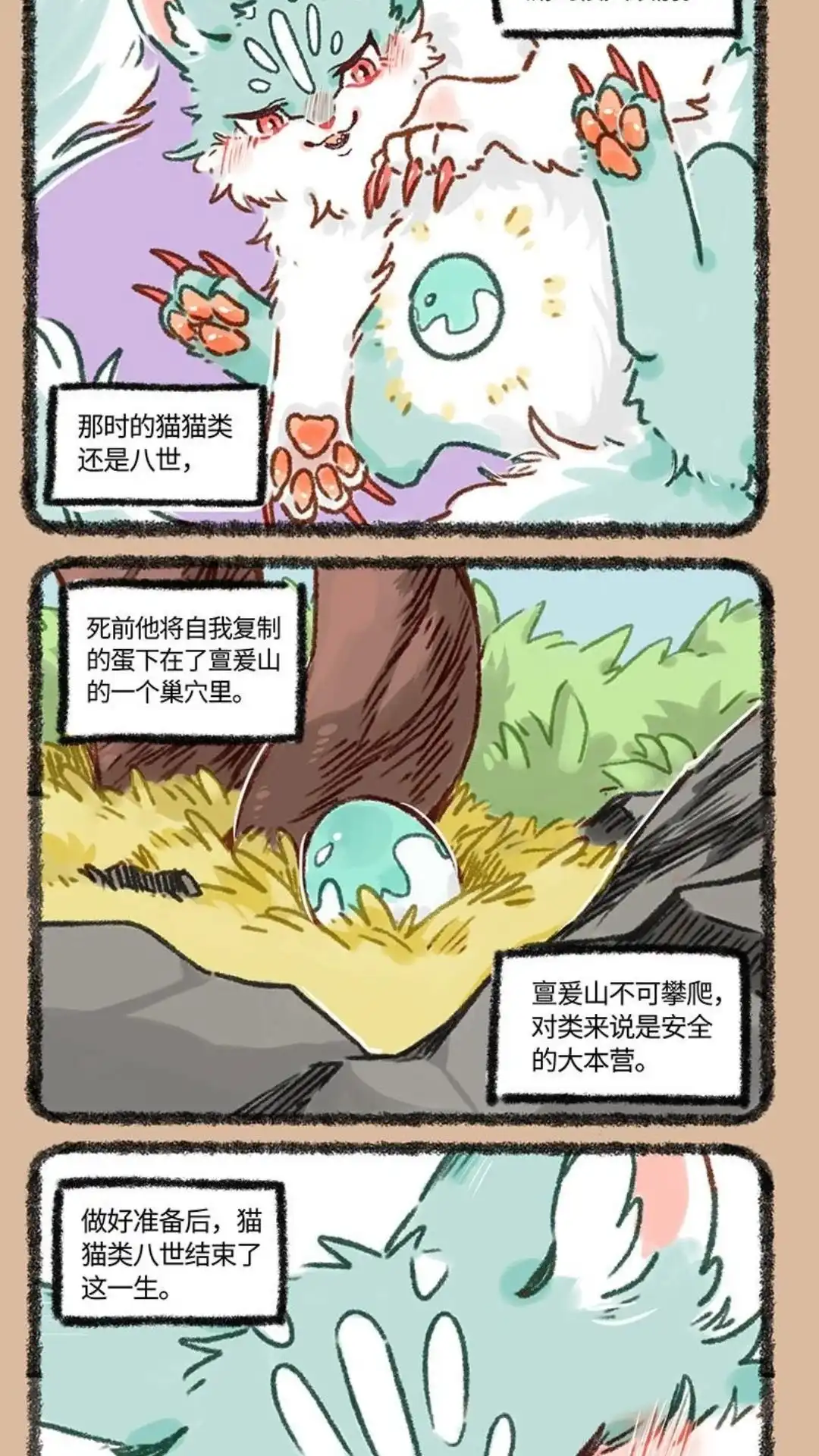 《有兽爲》621话 猫狗是冤家 第4页