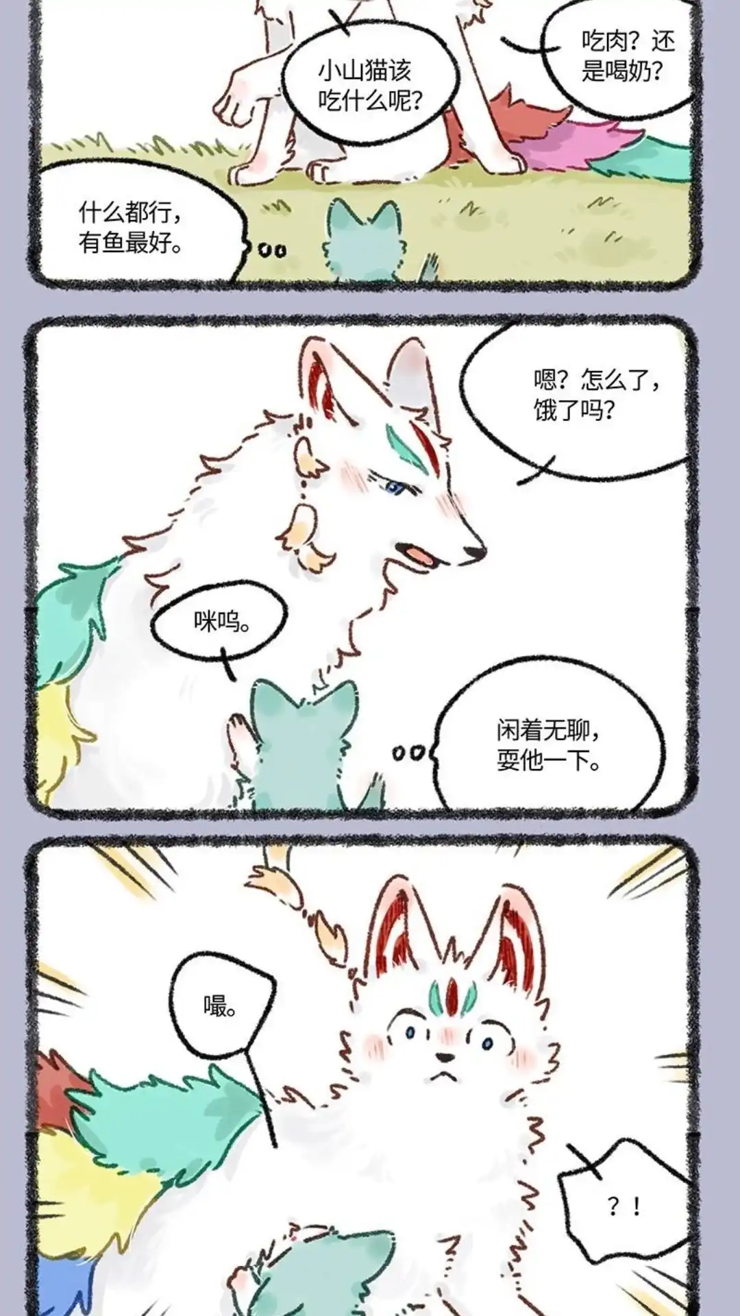 《有兽爲》622话 猫猫的骗局 第4页