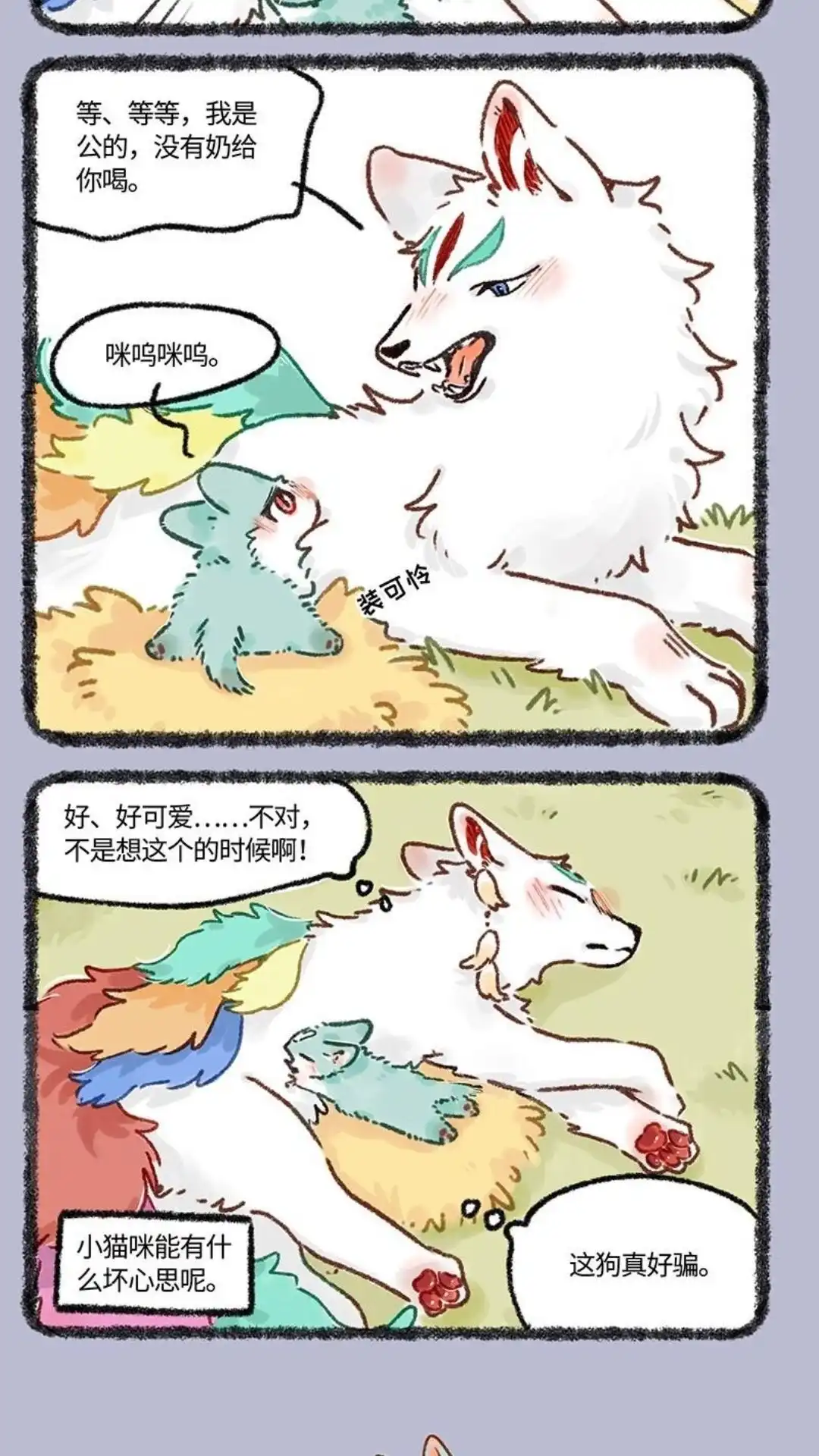 《有兽爲》622话 猫猫的骗局 第5页