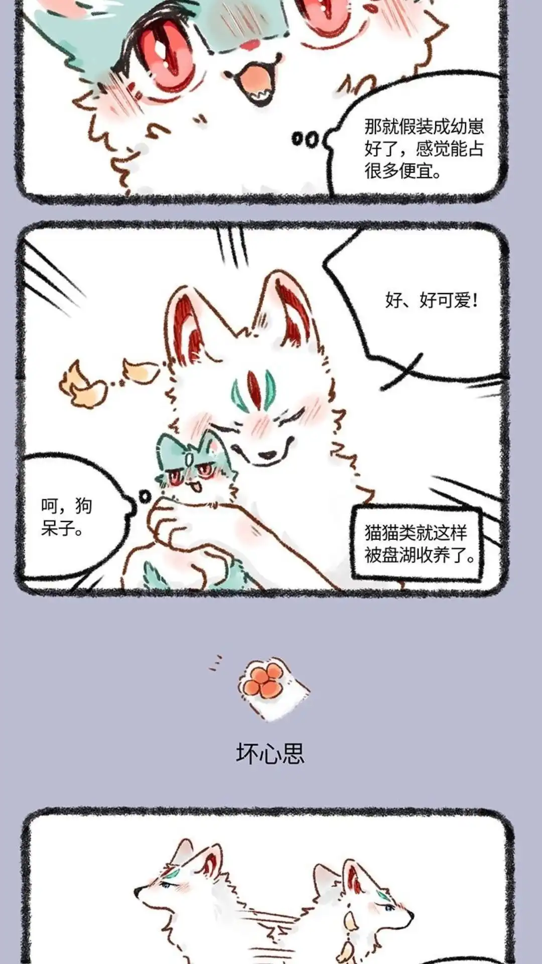 《有兽爲》622话 猫猫的骗局 第3页