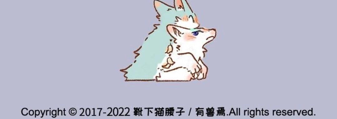 《有兽爲》622话 猫猫的骗局 第6页