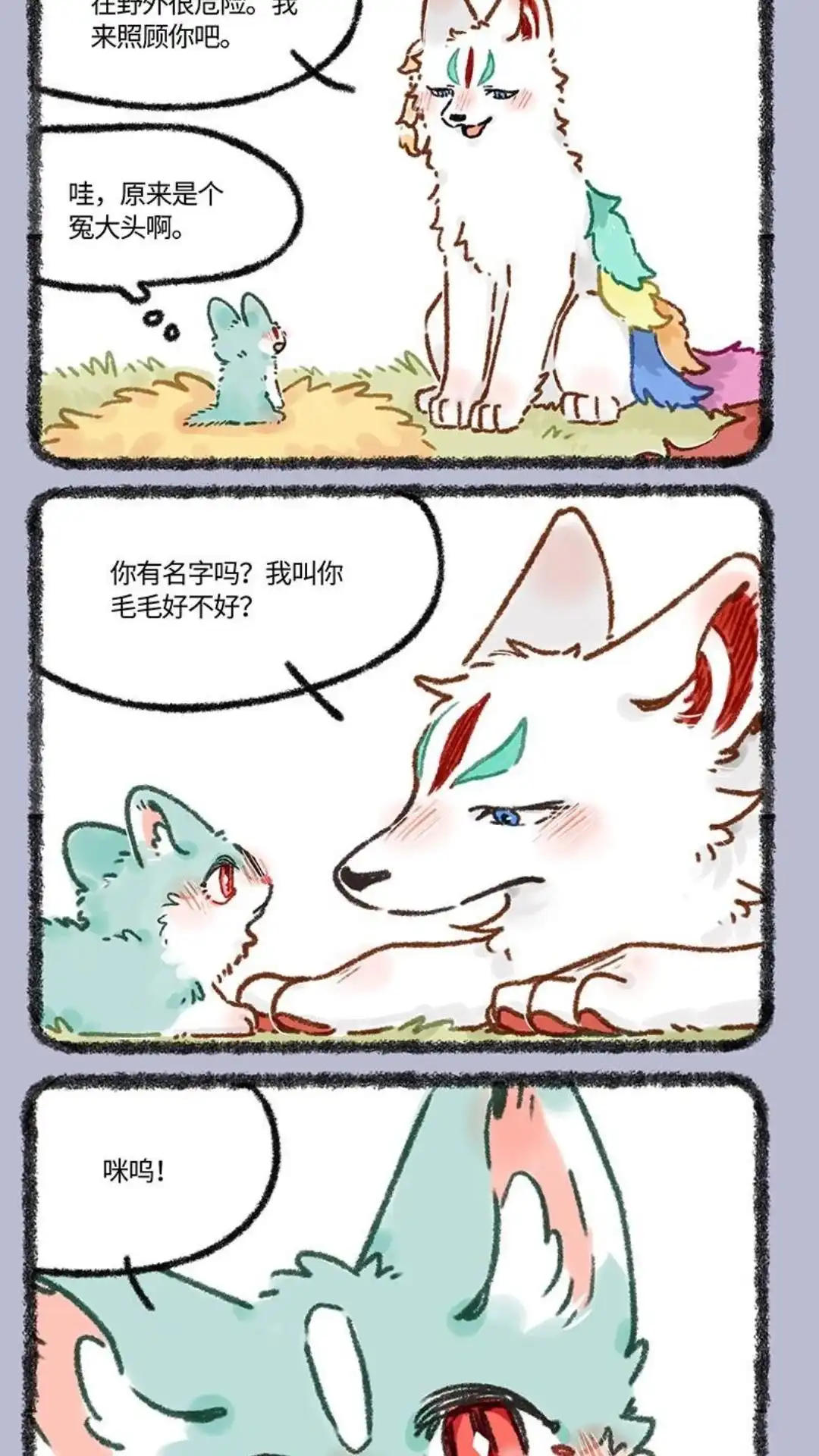 《有兽爲》622话 猫猫的骗局 第2页