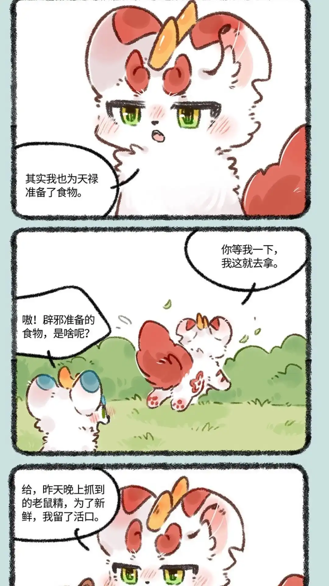 《有兽爲》623话 来自天庭的朋友 第2页