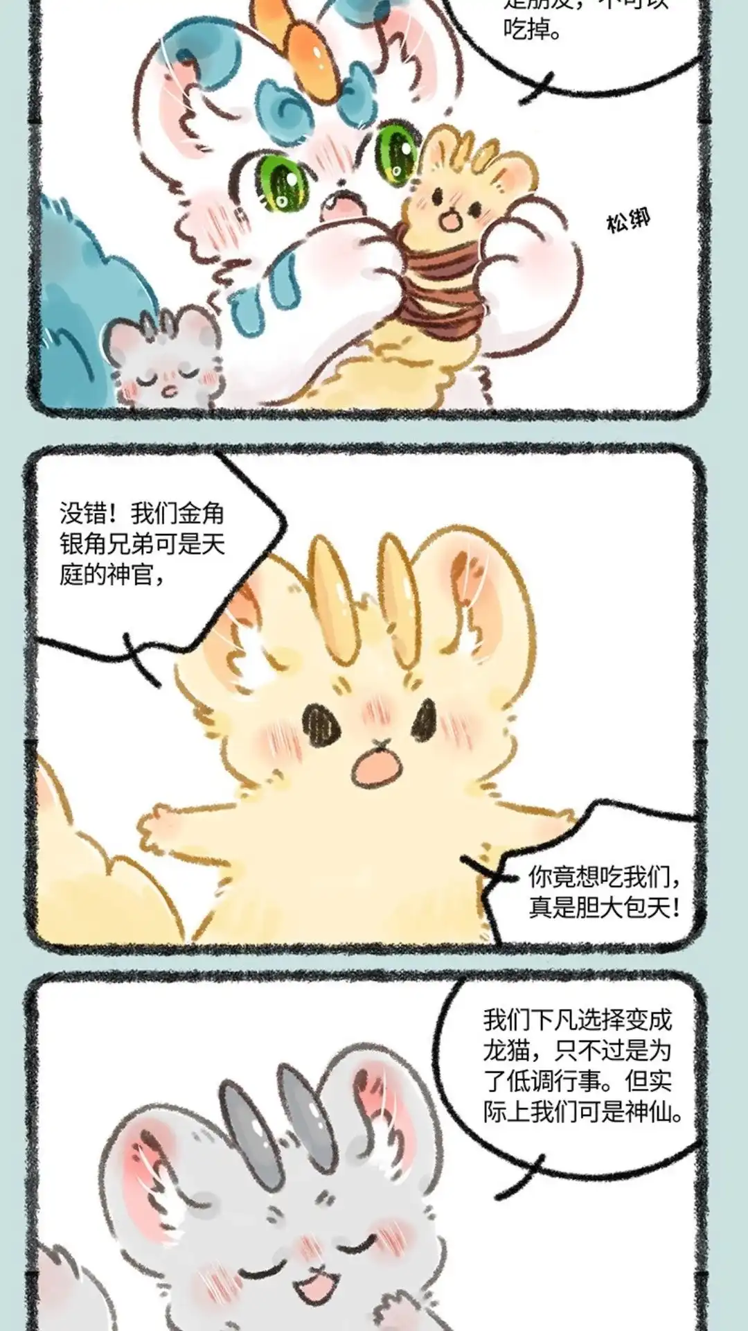 《有兽爲》623话 来自天庭的朋友 第4页
