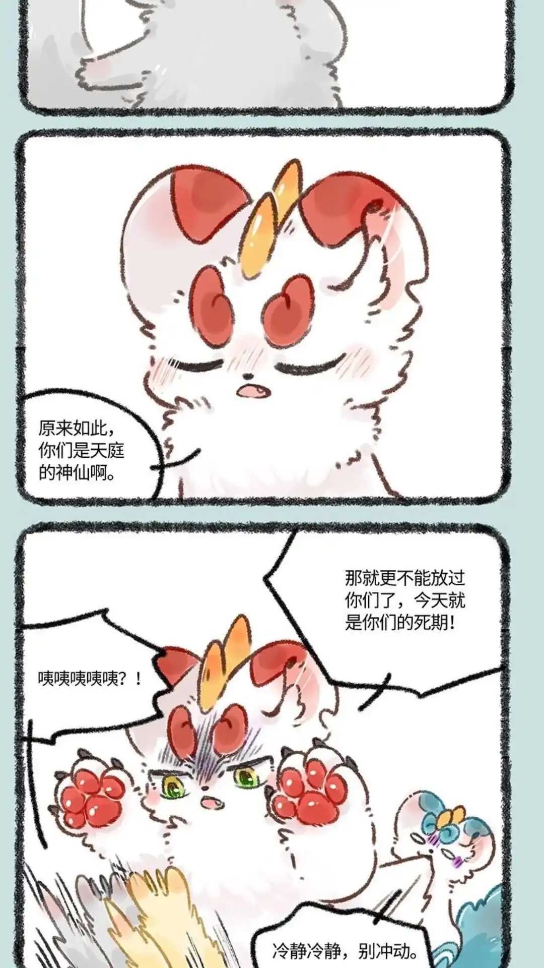《有兽爲》623话 来自天庭的朋友 第5页