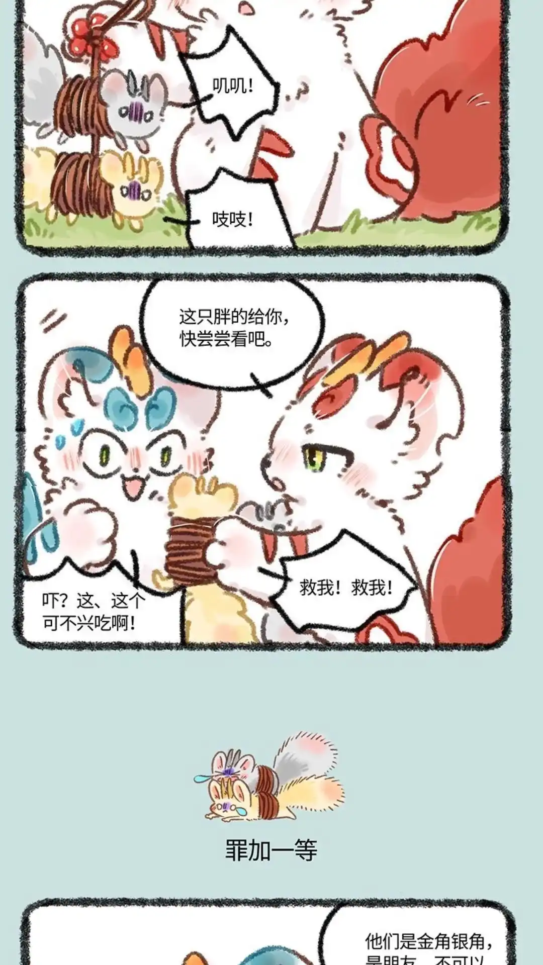 《有兽爲》623话 来自天庭的朋友 第3页