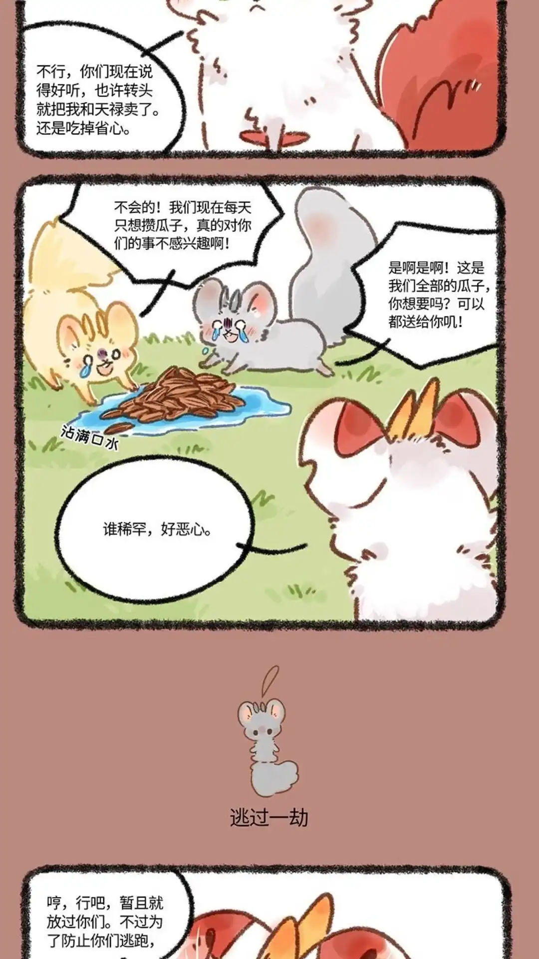 《有兽爲》624话 新的小弟已经出现 第3页