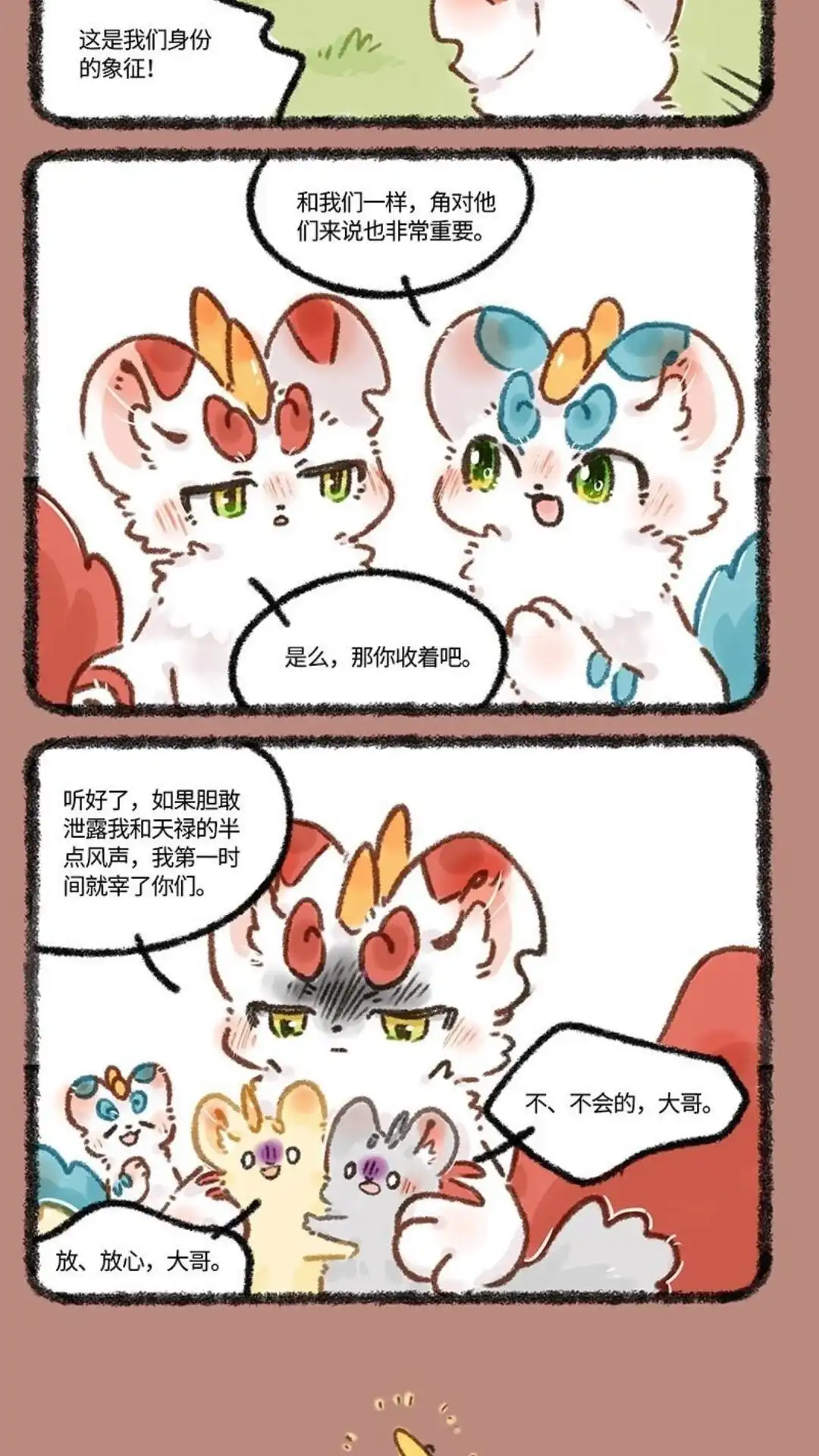 《有兽爲》624话 新的小弟已经出现 第5页