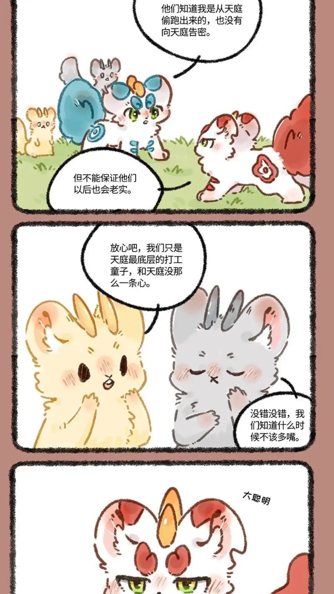 《有兽爲》624话 新的小弟已经出现 第2页