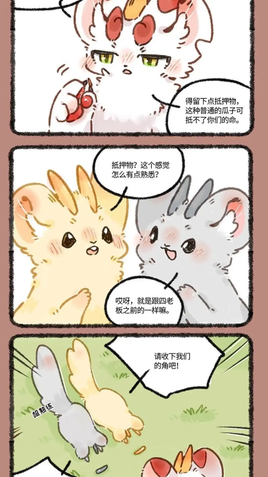 《有兽爲》624话 新的小弟已经出现 第4页