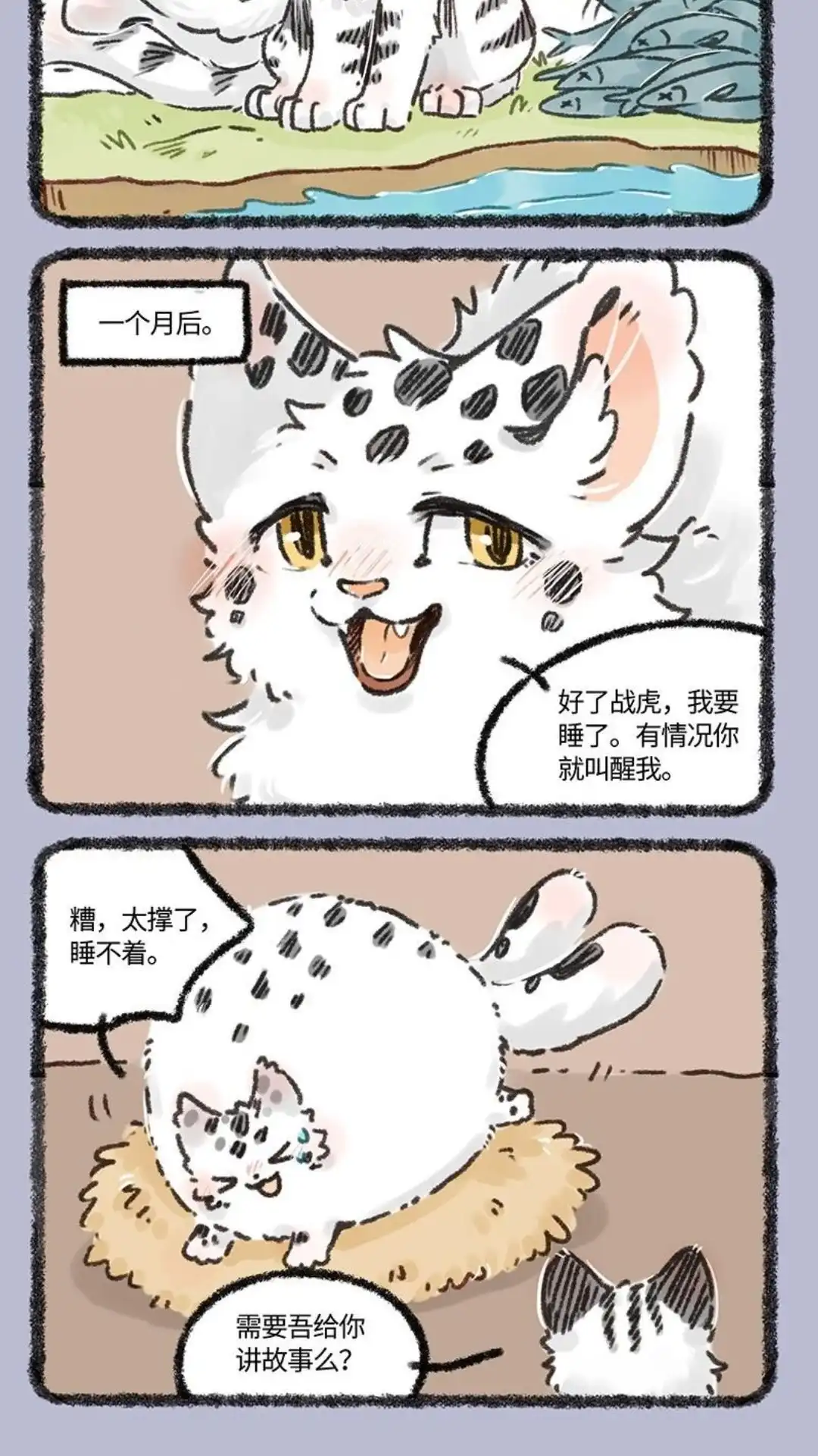《有兽爲》625话 孟极篇之命悬一线 第5页