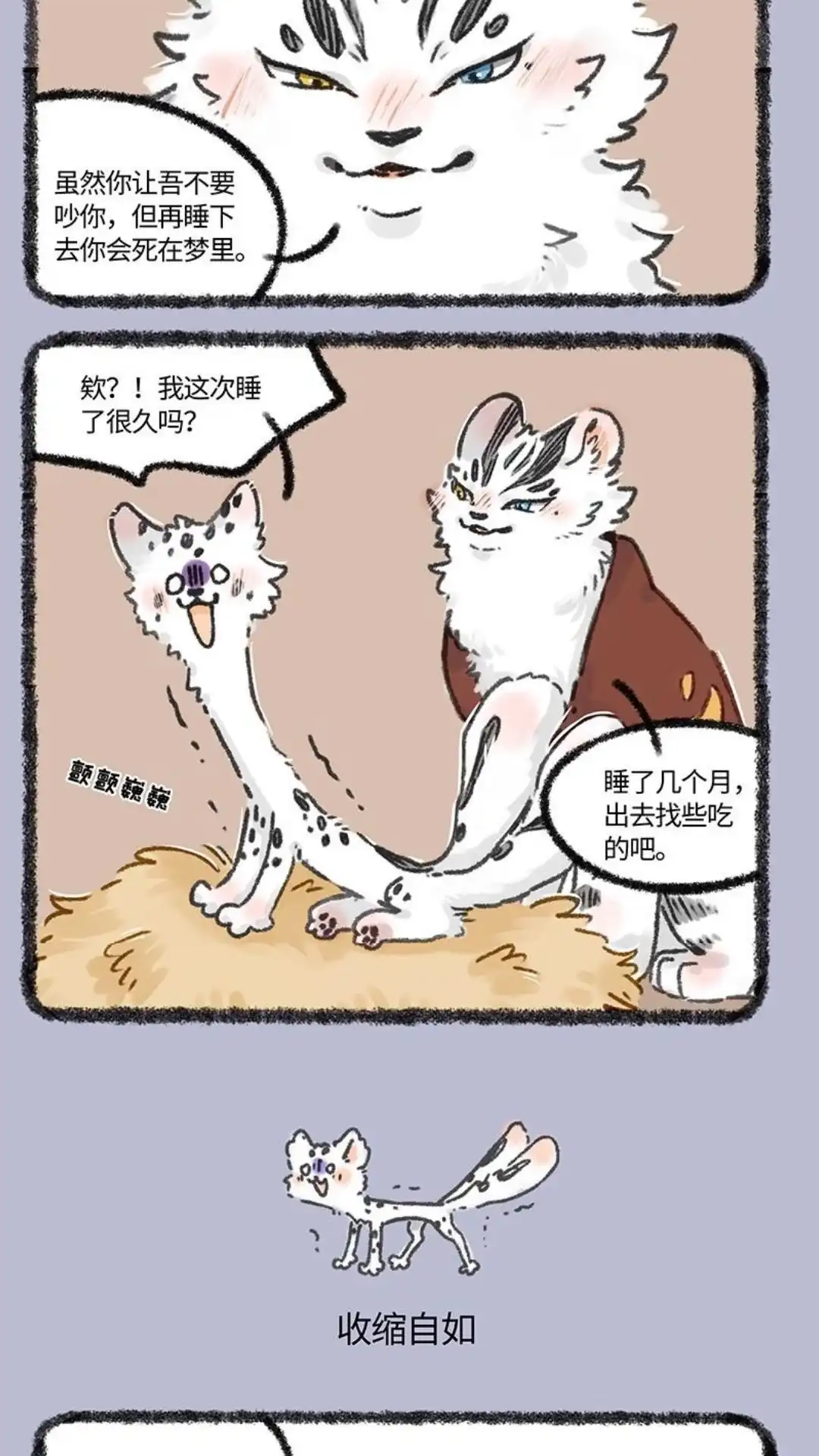 《有兽爲》625话 孟极篇之命悬一线 第3页