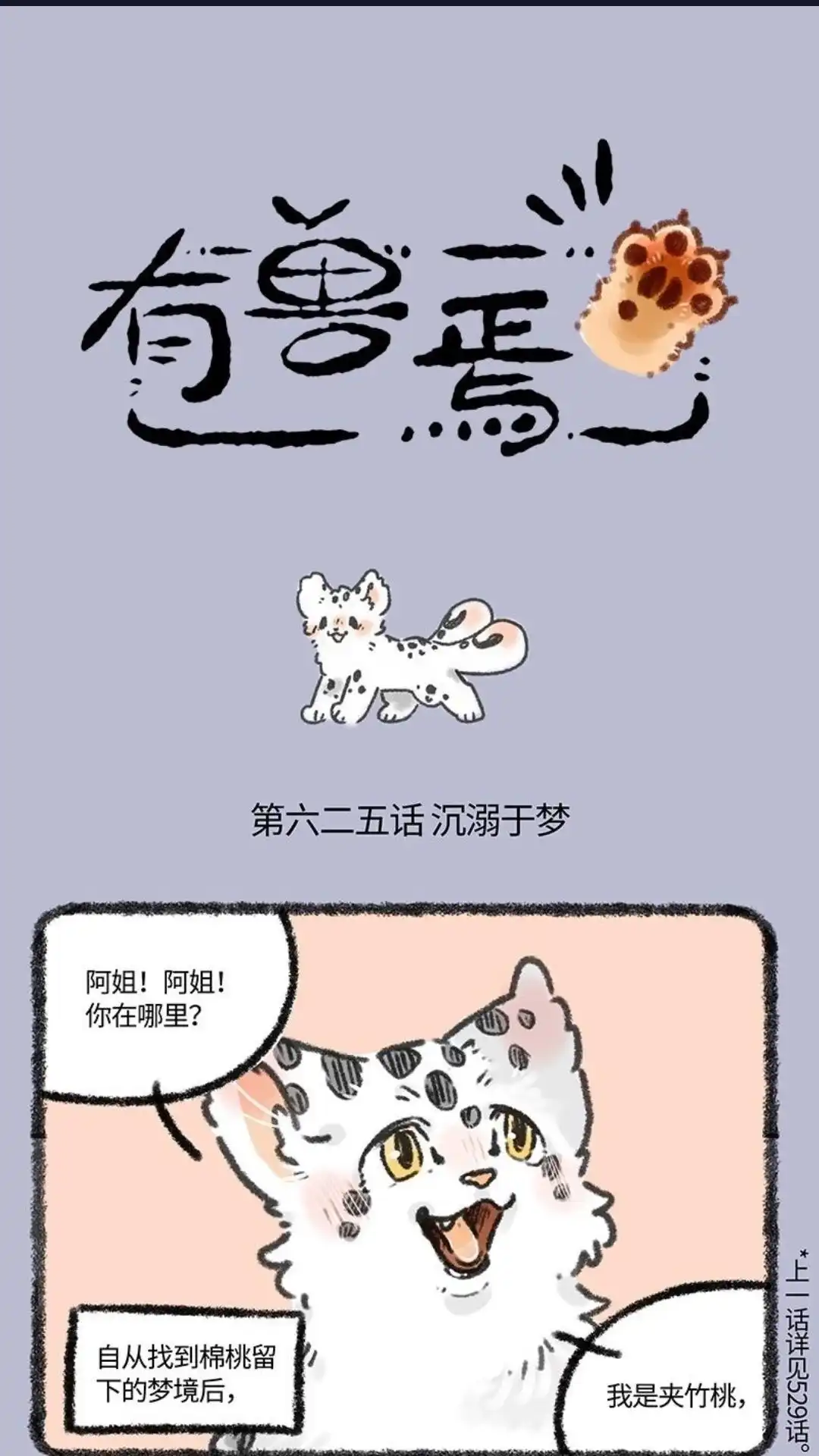 《有兽爲》625话 孟极篇之命悬一线 第1页