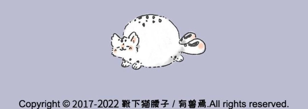 《有兽爲》625话 孟极篇之命悬一线 第6页