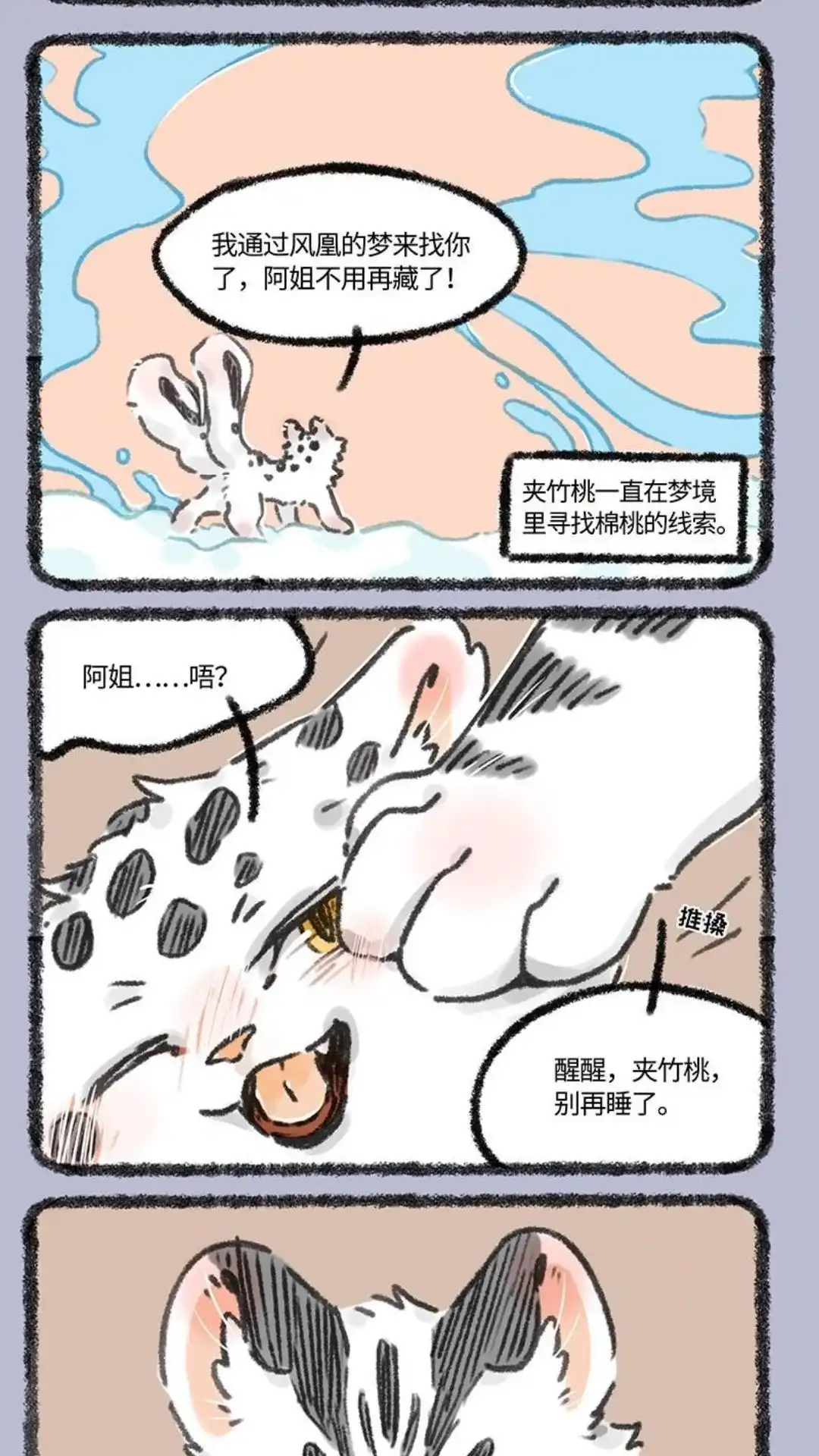 《有兽爲》625话 孟极篇之命悬一线 第2页