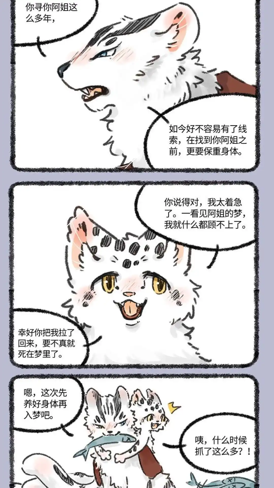 《有兽爲》625话 孟极篇之命悬一线 第4页