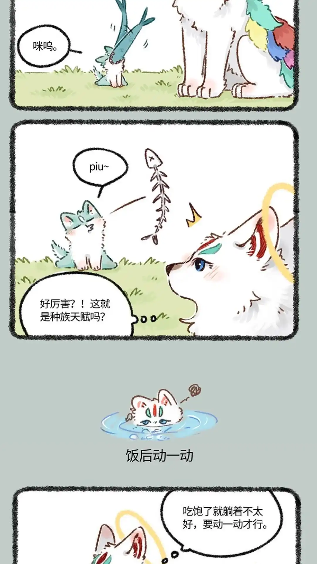 《有兽爲》626话 毛毛的成长日记 第3页