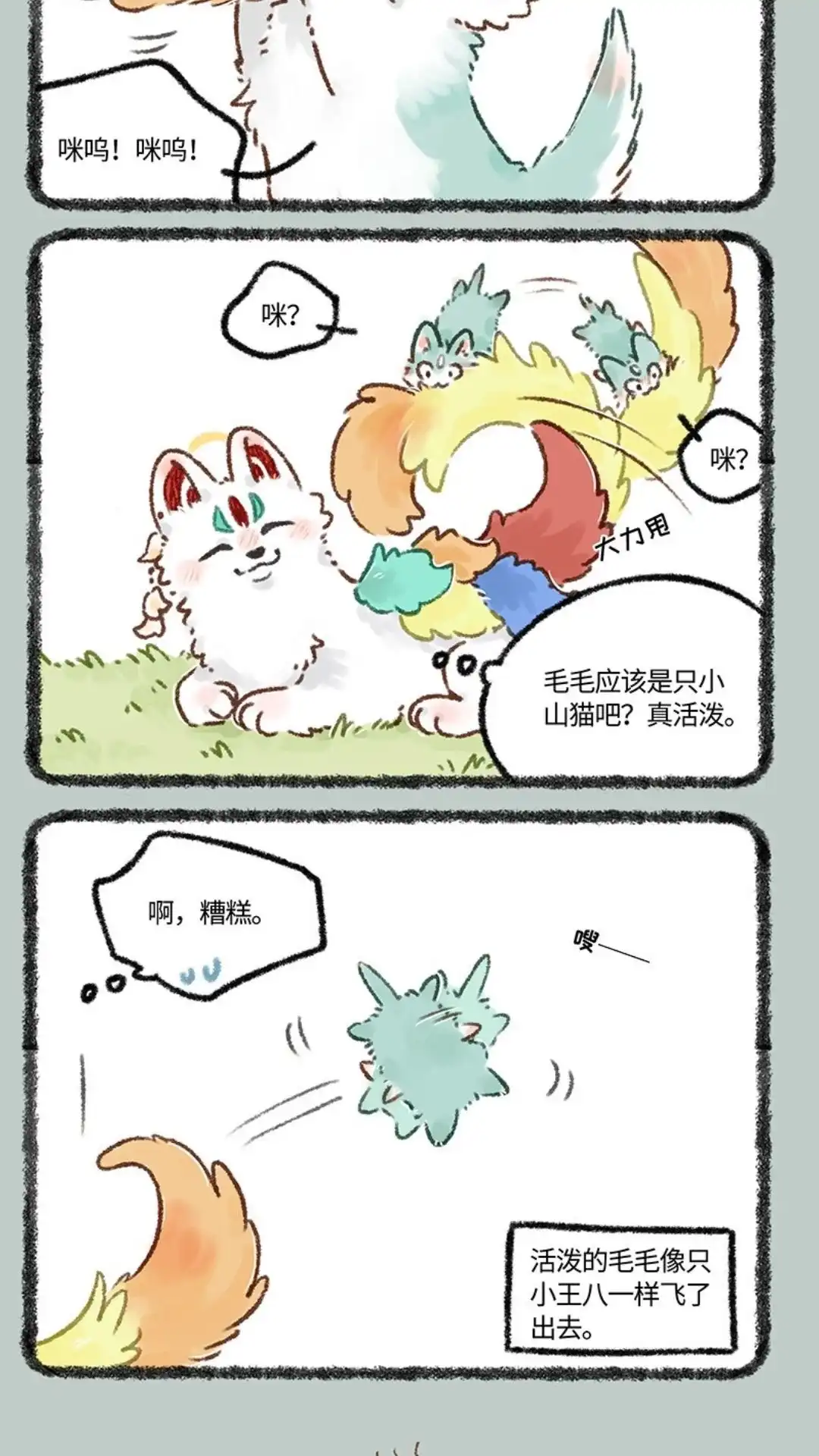 《有兽爲》626话 毛毛的成长日记 第5页