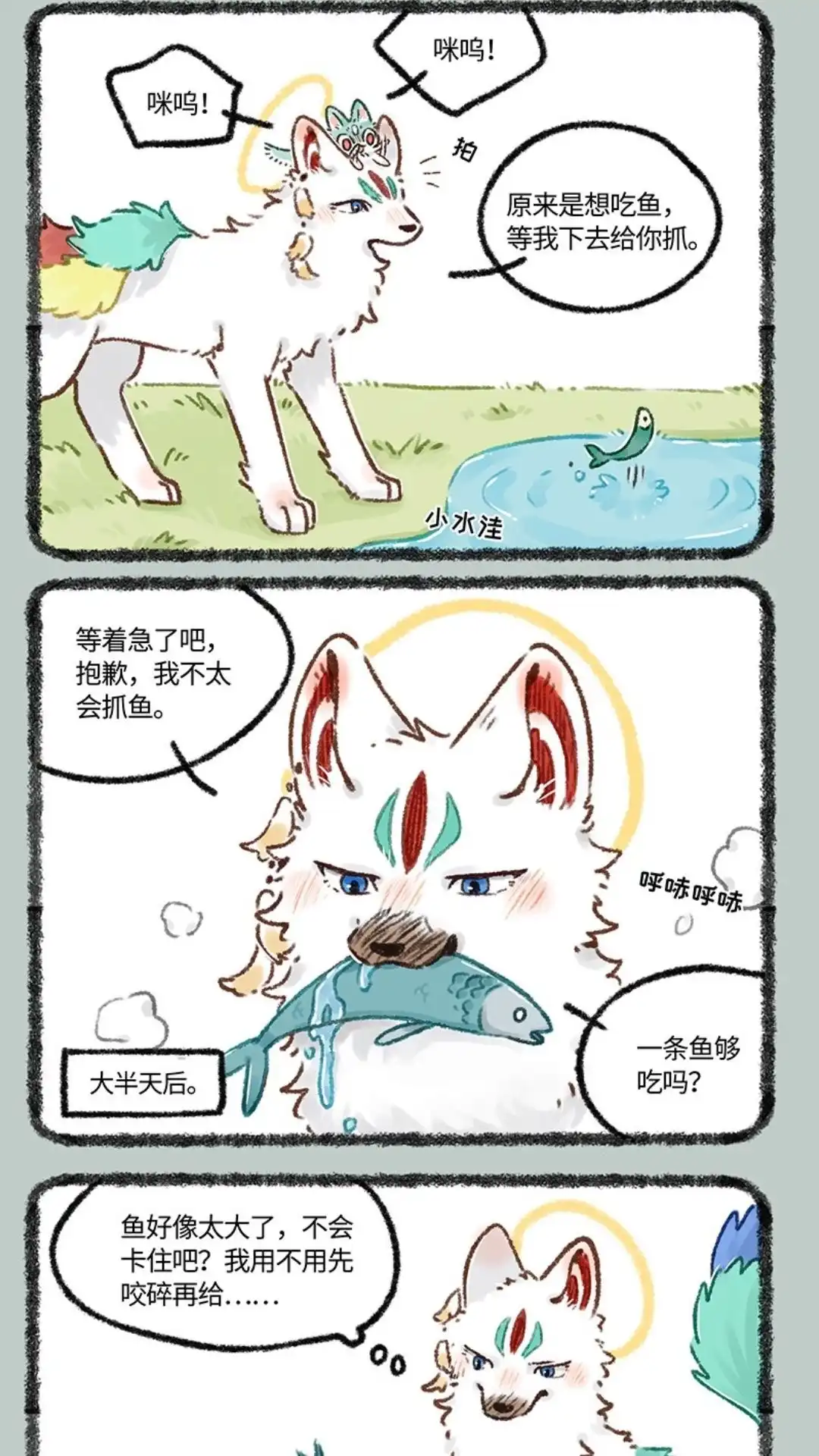 《有兽爲》626话 毛毛的成长日记 第2页