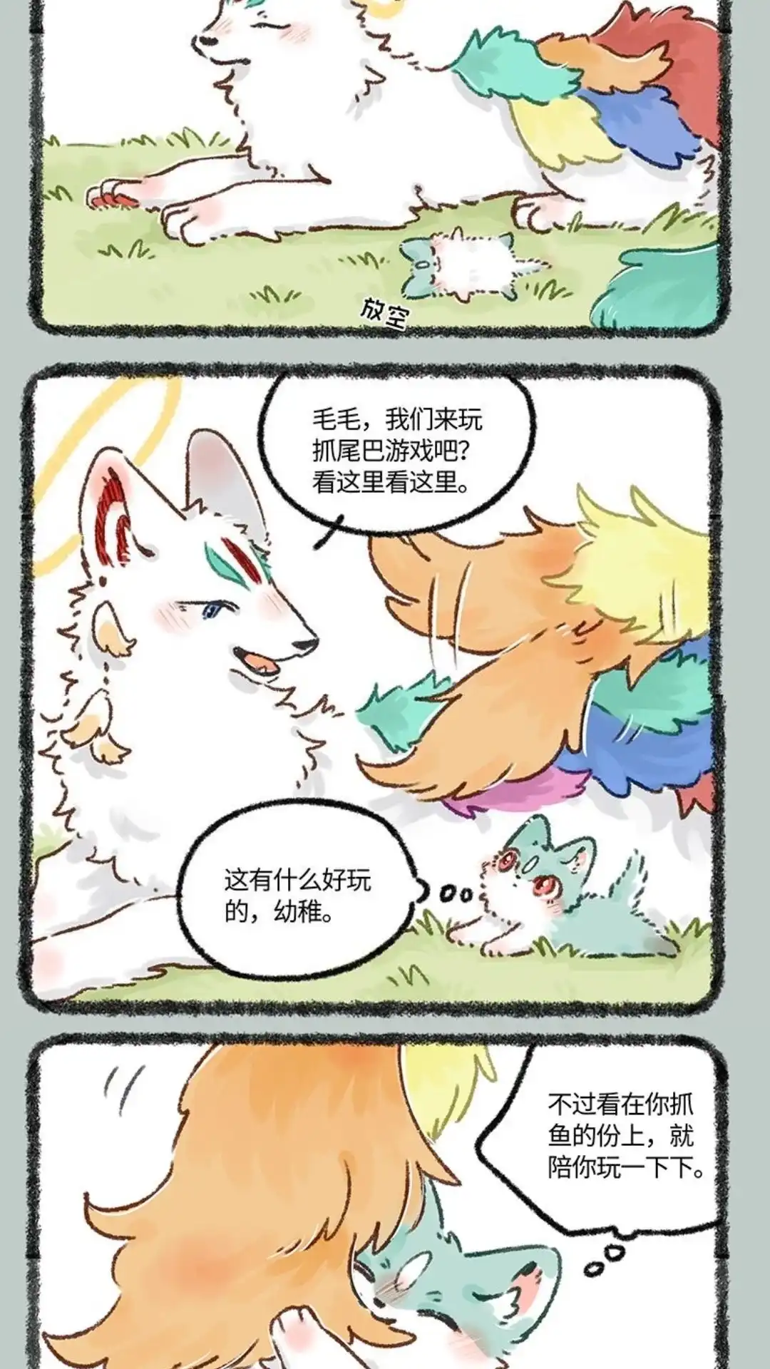 《有兽爲》626话 毛毛的成长日记 第4页