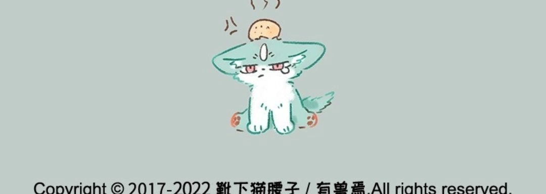 《有兽爲》626话 毛毛的成长日记 第6页