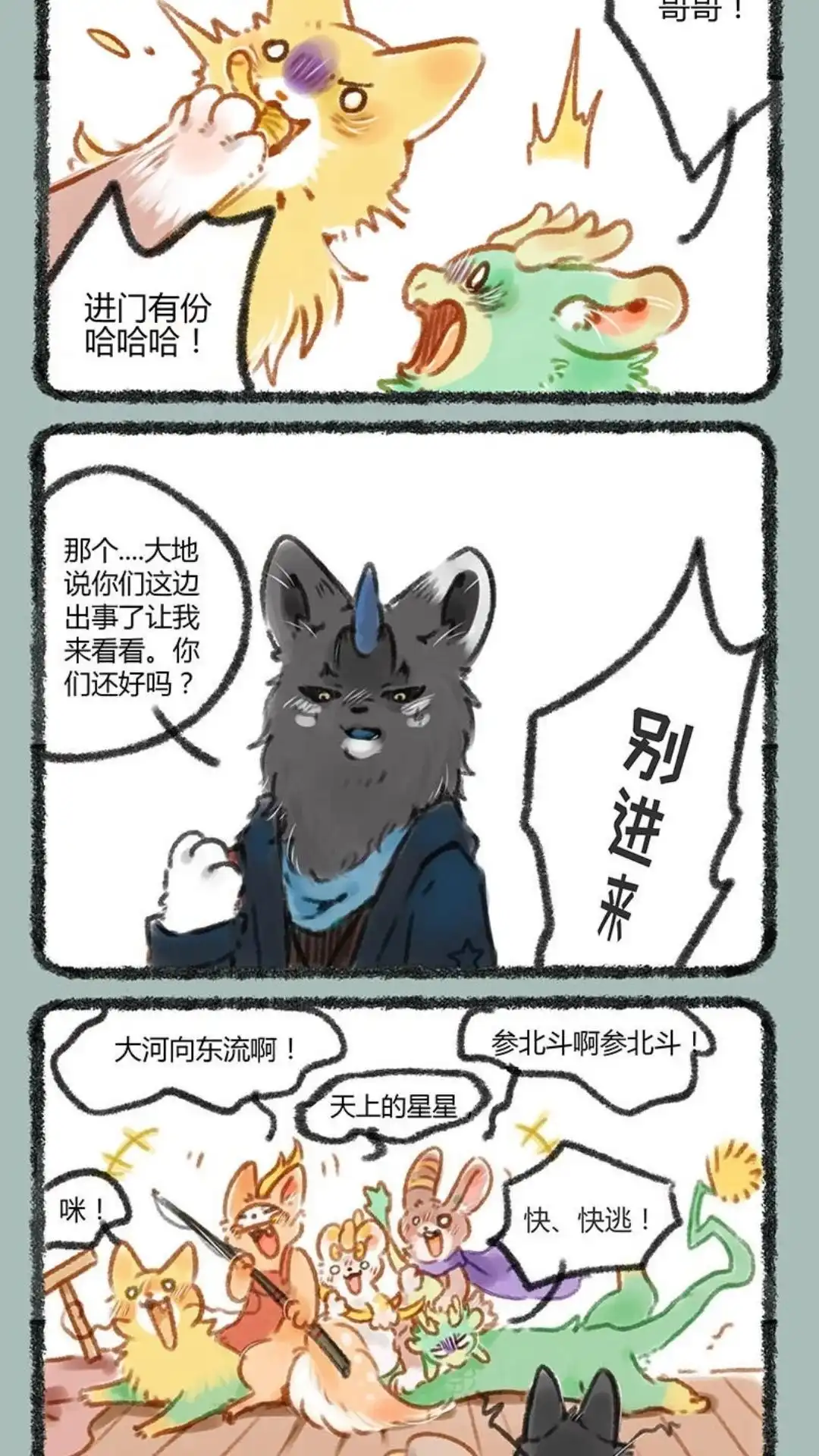 《有兽爲》063话 又到了吃蘑菇的季节 第5页