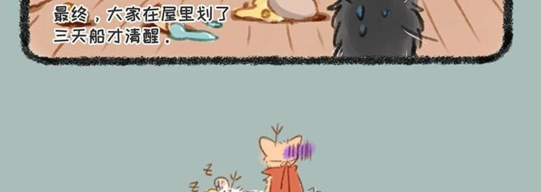 《有兽爲》063话 又到了吃蘑菇的季节 第6页