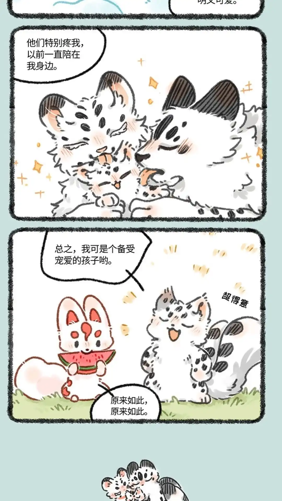 《有兽爲》627话 核桃的爸爸妈妈 第5页
