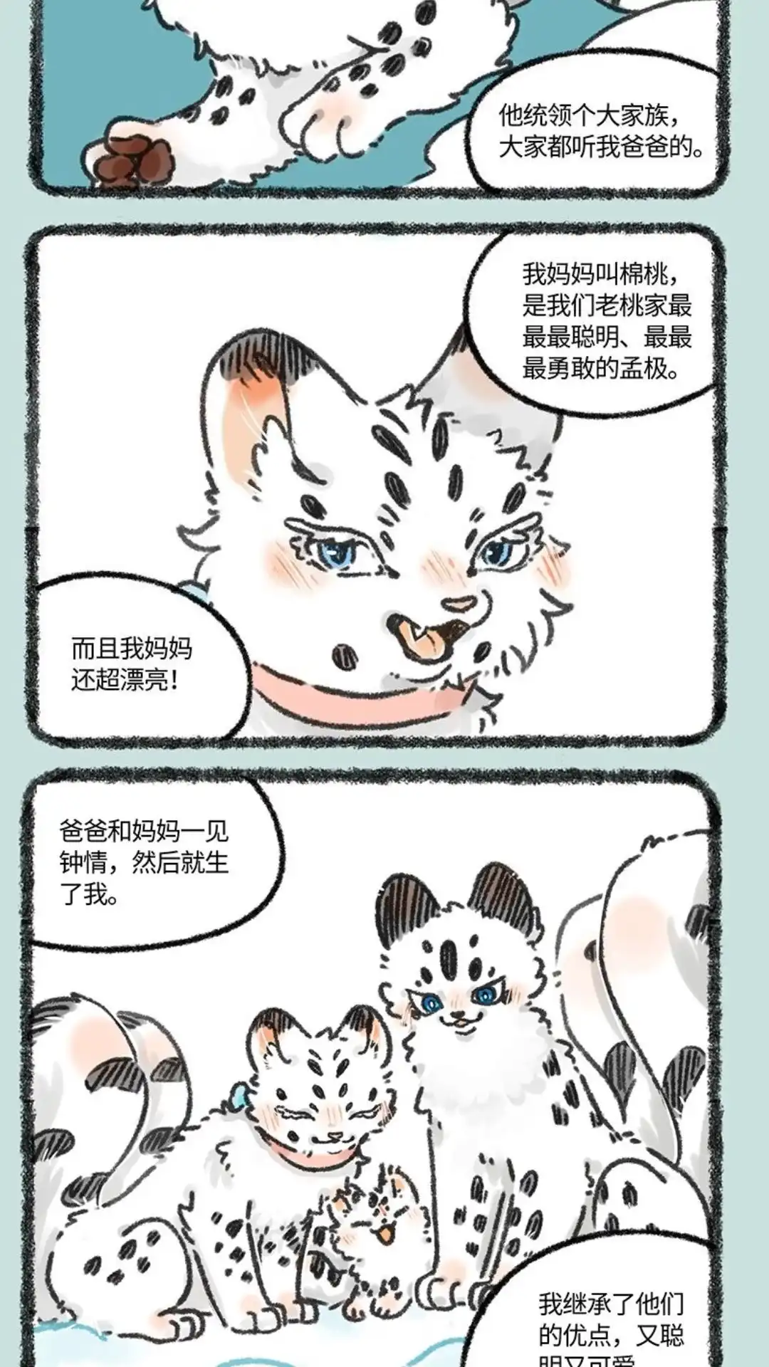 《有兽爲》627话 核桃的爸爸妈妈 第4页