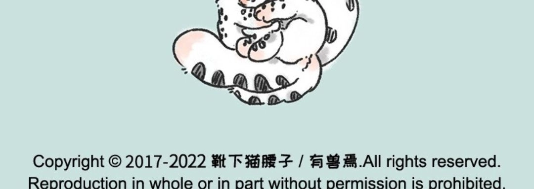 《有兽爲》627话 核桃的爸爸妈妈 第6页
