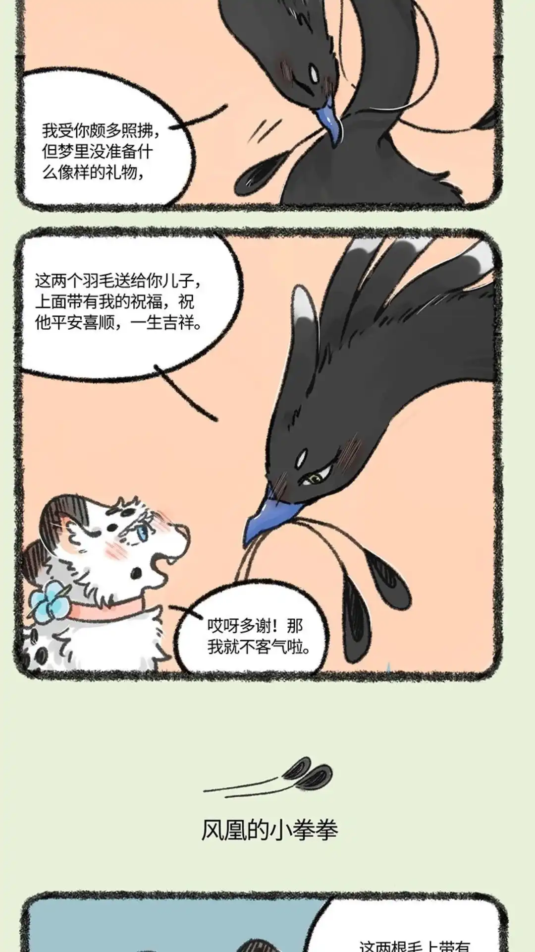 《有兽爲》628话 孟极走亲戚 第3页
