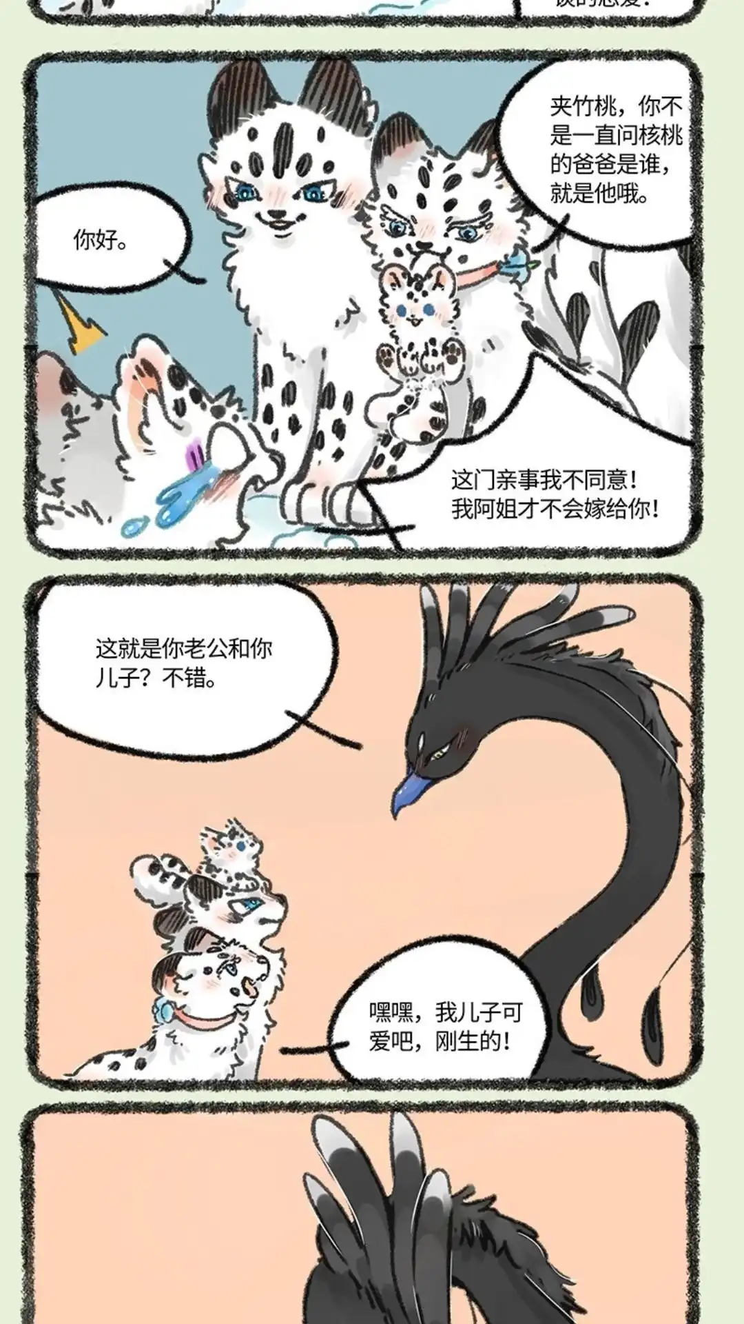 《有兽爲》628话 孟极走亲戚 第2页