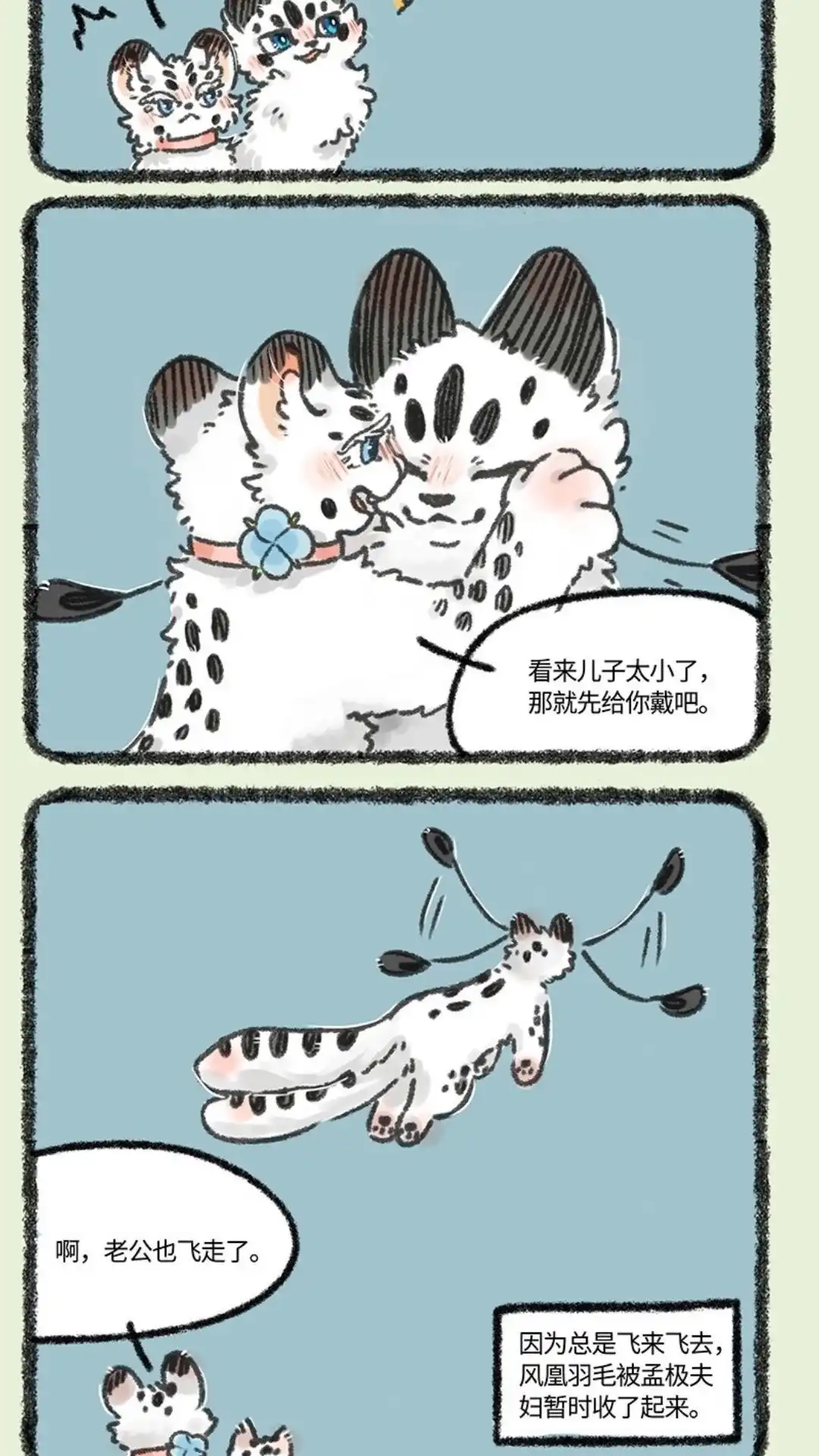 《有兽爲》628话 孟极走亲戚 第5页