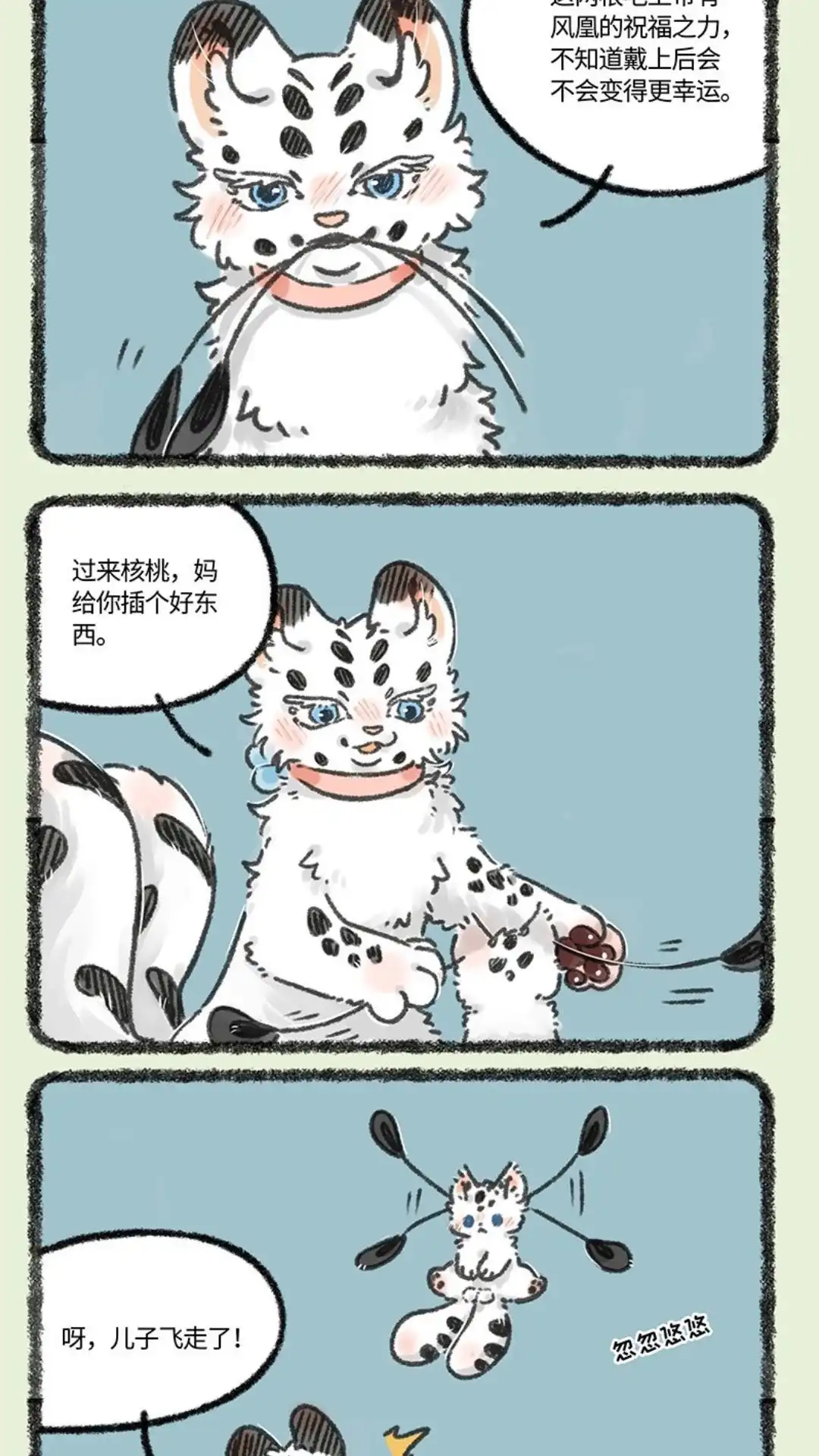 《有兽爲》628话 孟极走亲戚 第4页
