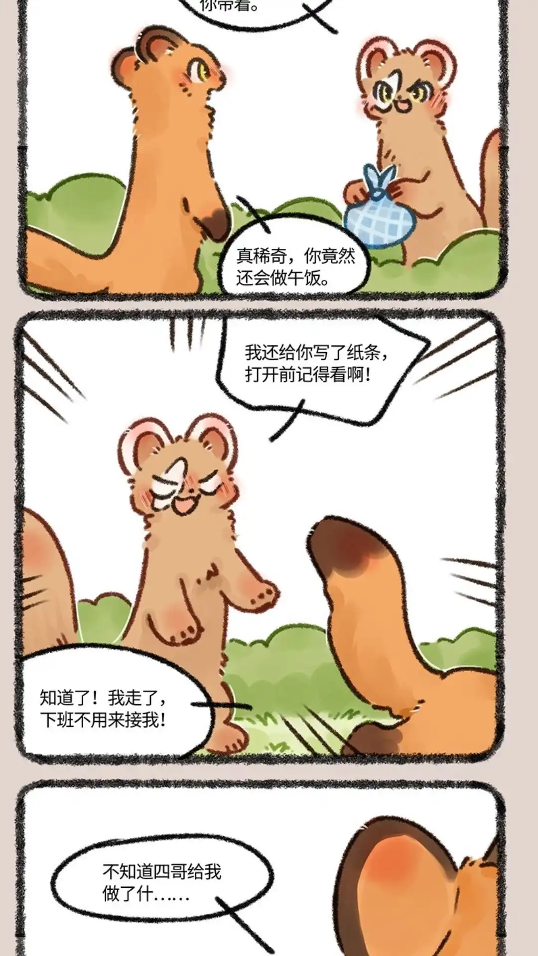 《有兽爲》629话 亲兄弟明算账 第2页