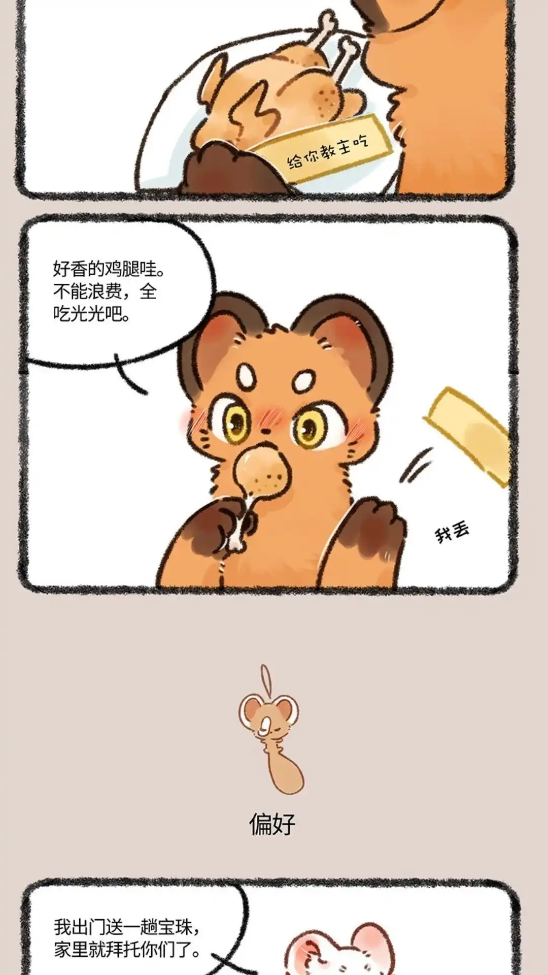 《有兽爲》629话 亲兄弟明算账 第3页