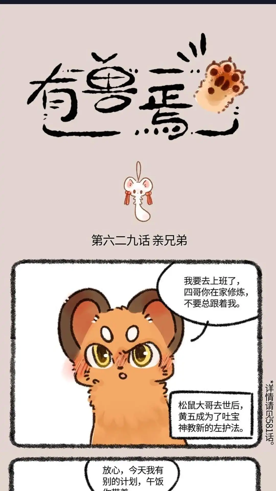 《有兽爲》629话 亲兄弟明算账 第1页